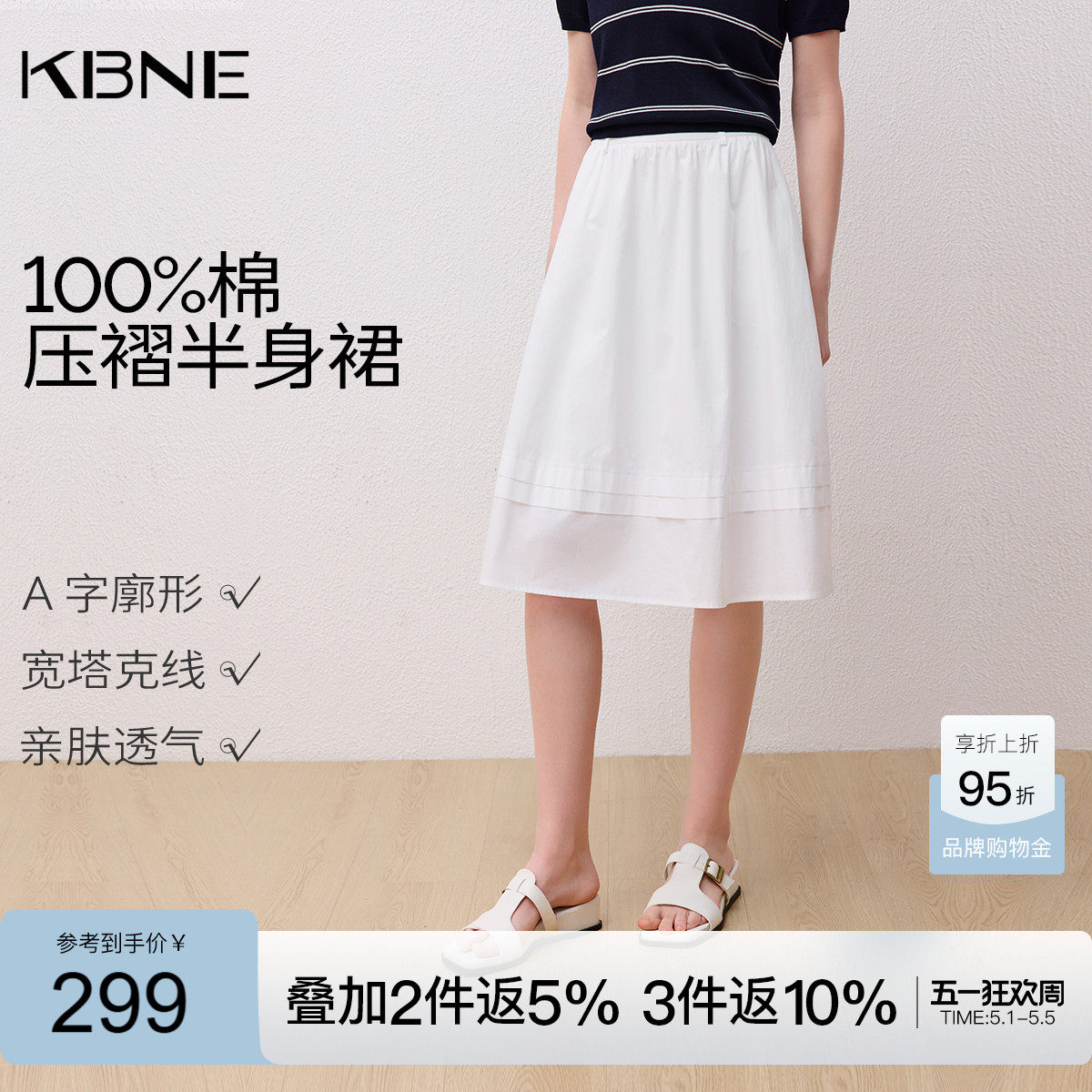 [100%棉]KBNE小个子白色半身裙女2026夏季新款高腰显瘦a字中长裙