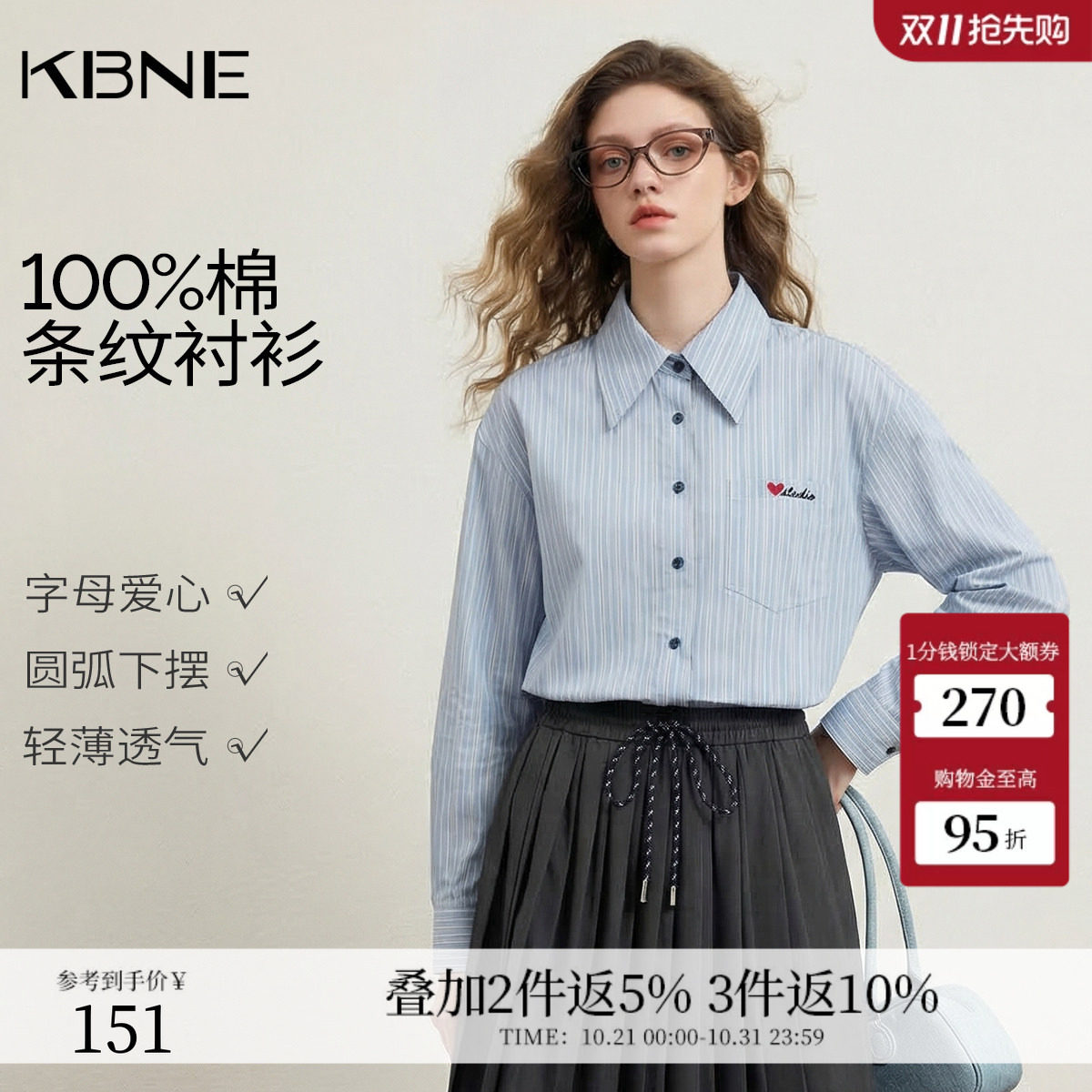 KBNE衬衫女蓝色长袖上衣纯棉条纹衬衣2026秋季新款高级感穿搭小衫