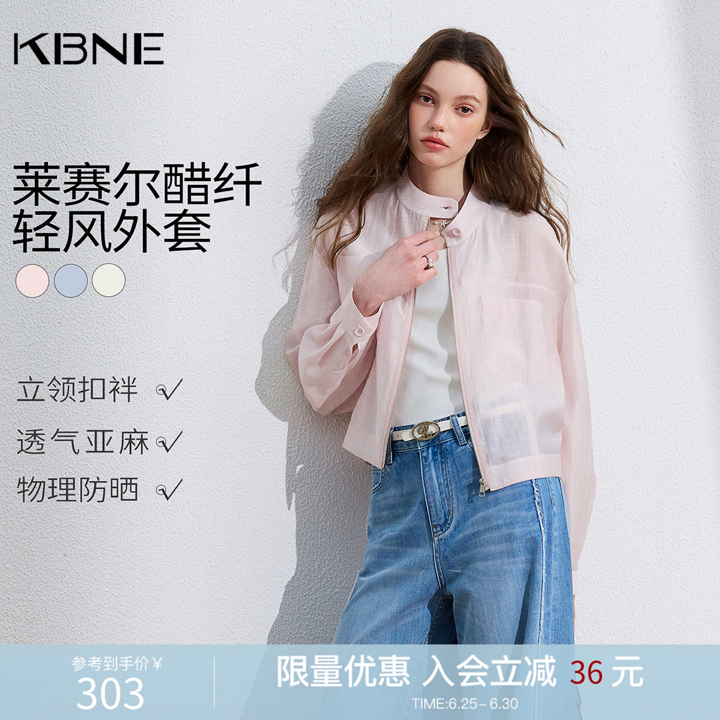 KBNE莱赛尔小个子粉色外套女装2026夏季新款宽松长袖短款薄款上衣
