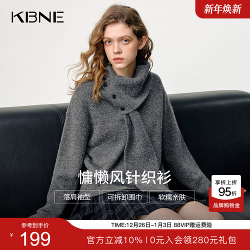 KBNE灰色高级感围巾领针织衫女装2025冬季新款慵懒感长袖独特上衣