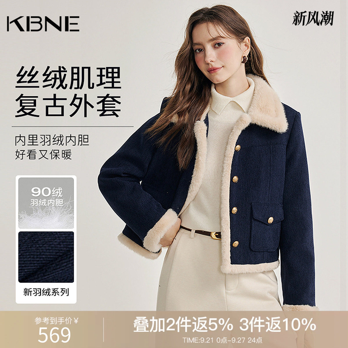 KBNE复古90绒拼接羽绒服短款2026年冬保暖鸭绒外套藏青色小个子女