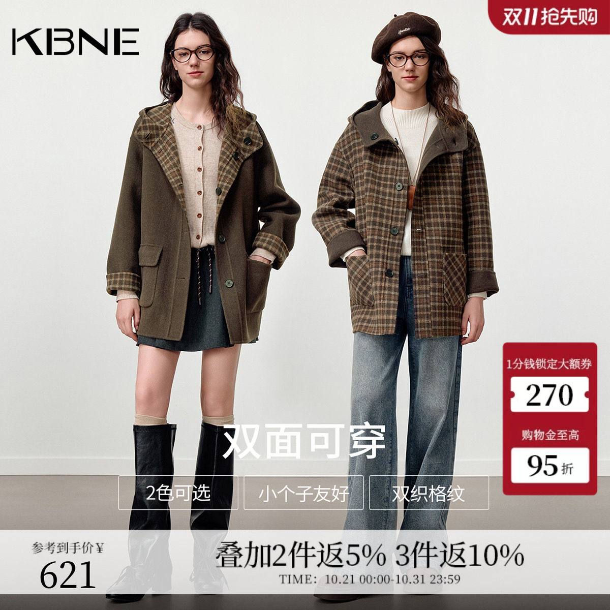 KBNE复古绵羊毛双面两穿双织格纹毛呢外套女2026冬季新款连帽大衣