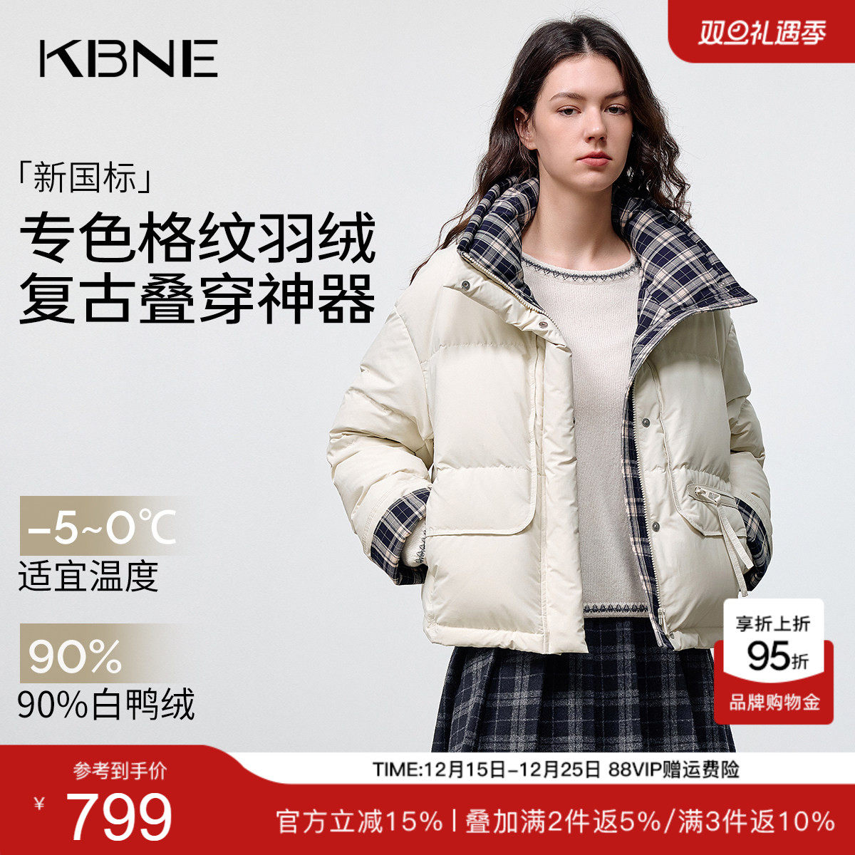 KBNE复古90白鸭绒撞色格纹短款羽绒服女2025冬季新款高级感面包服