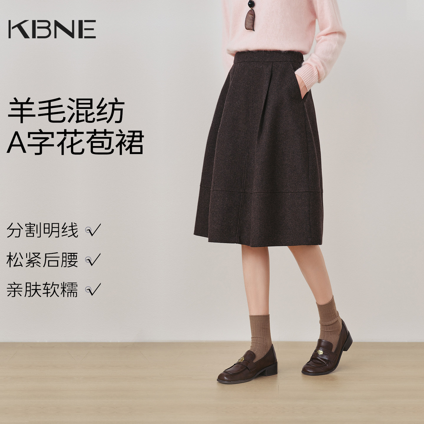KBNE咖啡色毛呢半身裙女2026冬装新款宽松高智感羊毛中长A字裙子