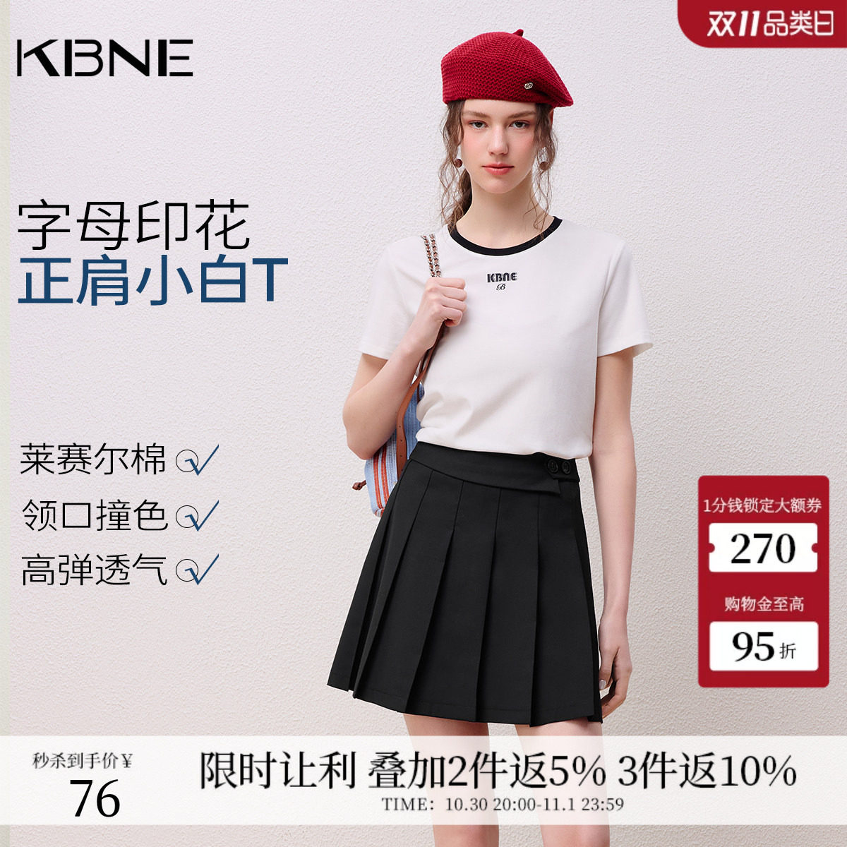 KBNE复古撞色学院风白色短袖t恤女2026秋季新款圆领百搭打底上衣