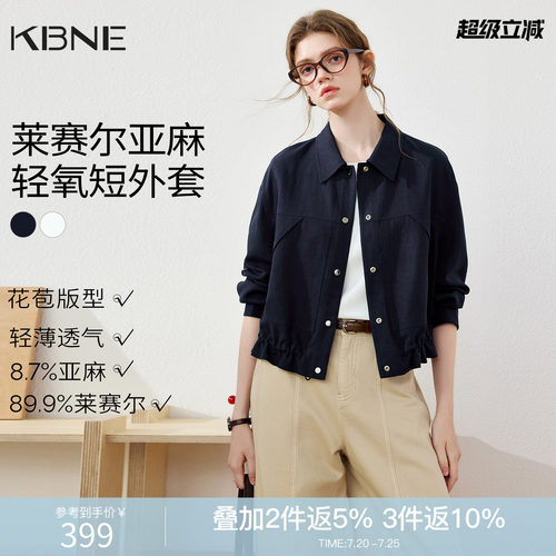 KBNE莱赛尔薄款外套女2026秋季新款宽松百搭通勤短款长袖亚麻上衣
