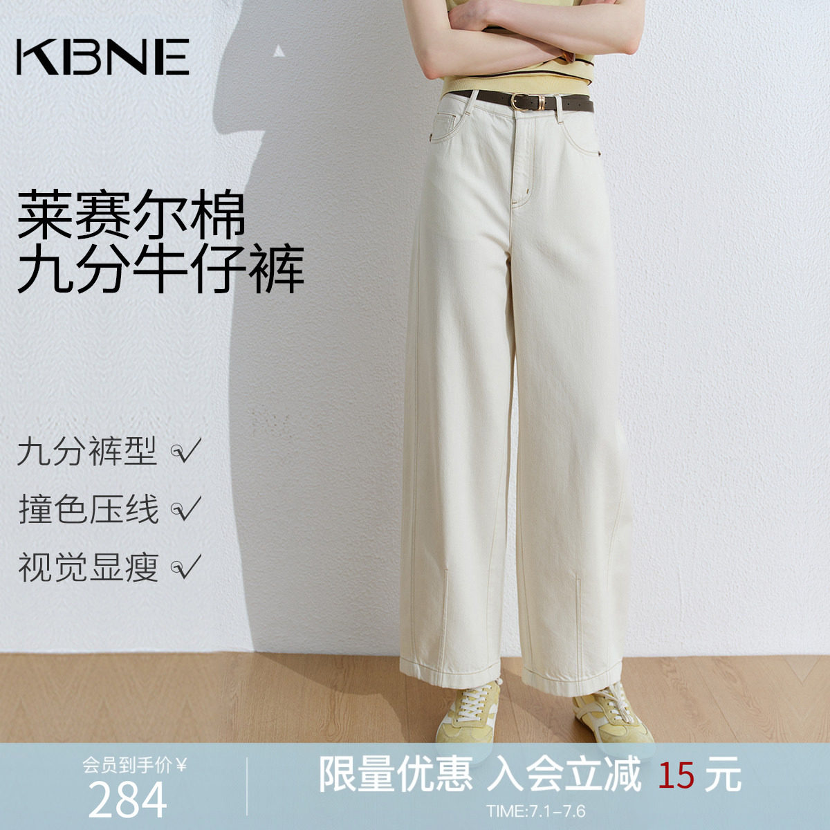 KBNE莱赛尔小个子白色弯刀裤女装2026夏季新款九分直筒裤牛仔裤子