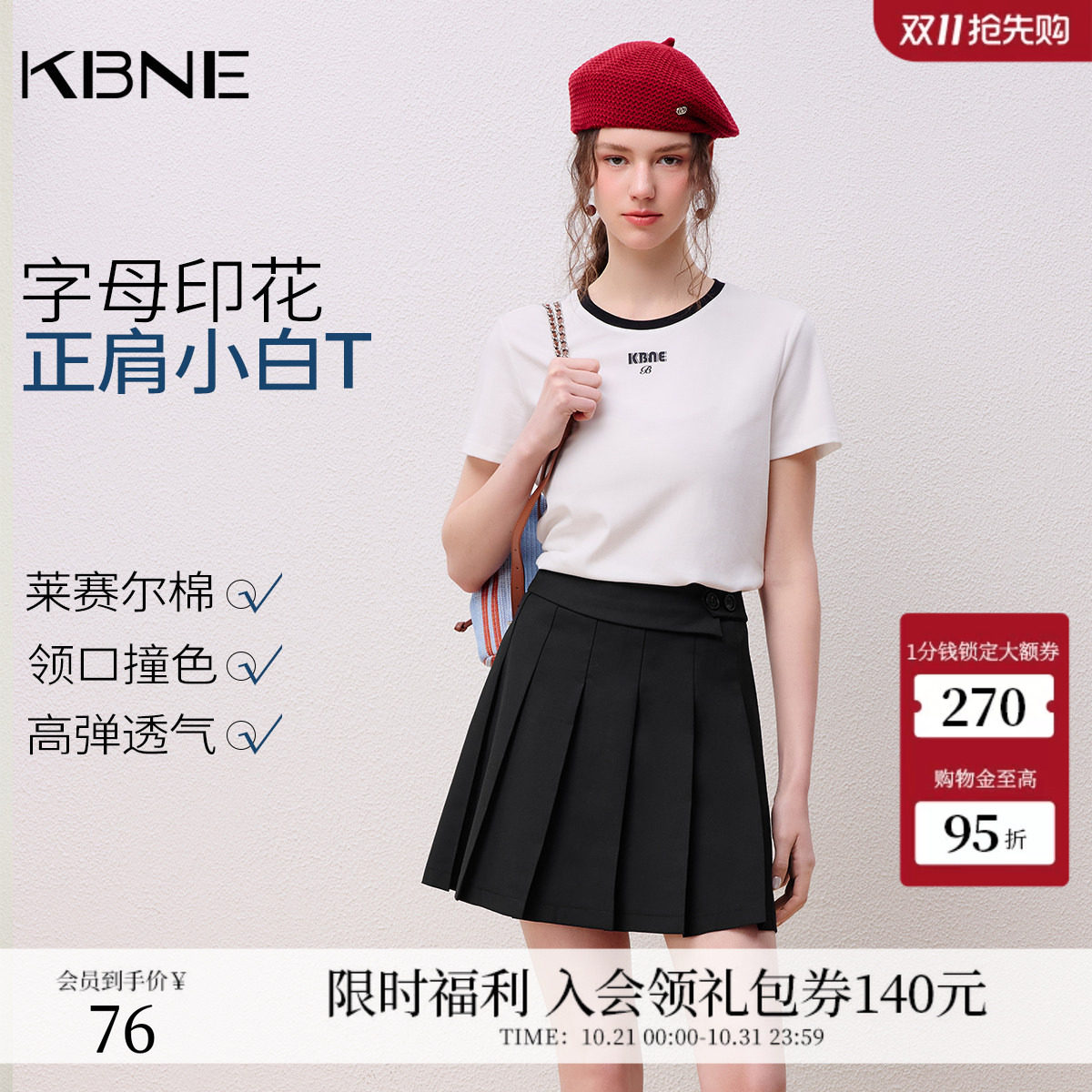 KBNE复古撞色学院风白色短袖t恤女2026秋季新款圆领百搭打底上衣