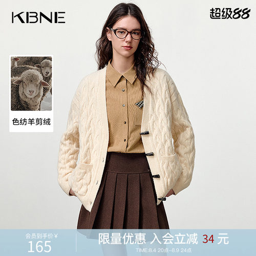 KBNE米色绞花V领羊剪绒毛衣开衫女2025冬新款长袖牛角扣针织上衣