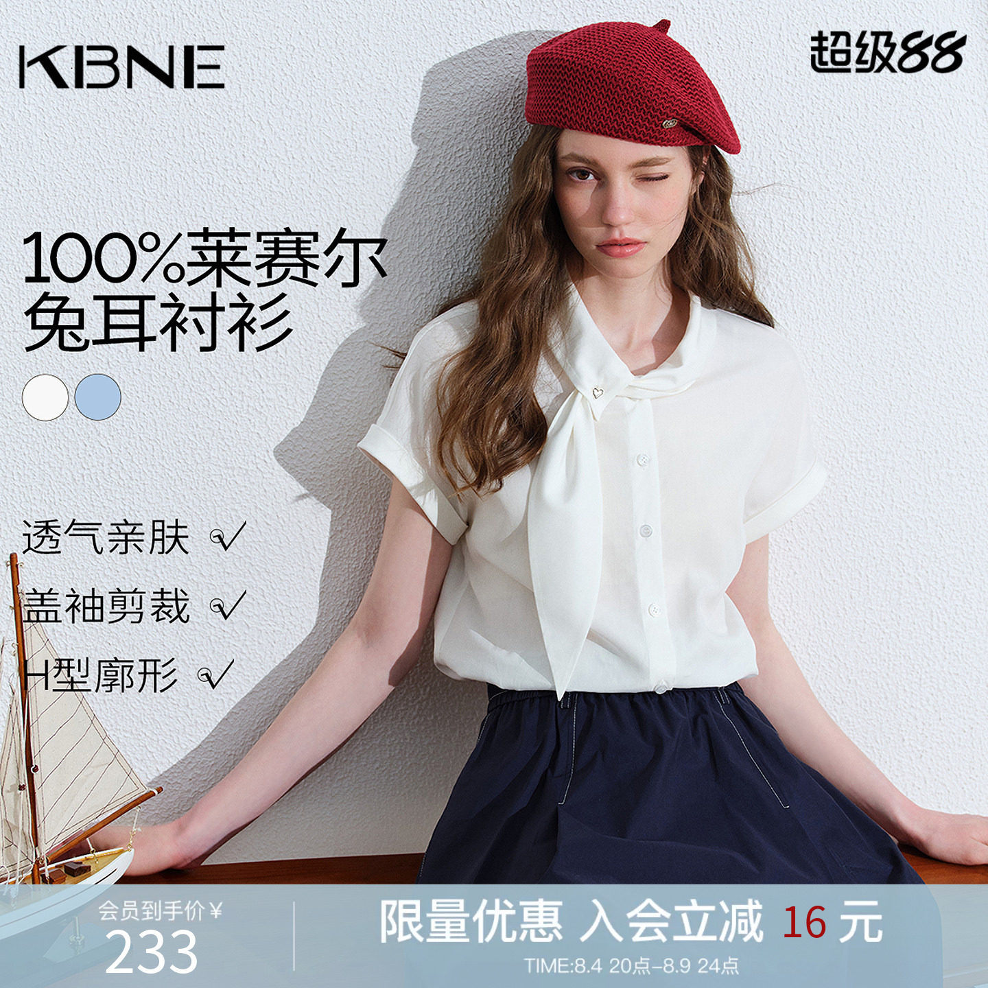 【100%莱赛尔】KBNE兔耳朵飘带设计感白色衬衫女2026夏季新款衬衣