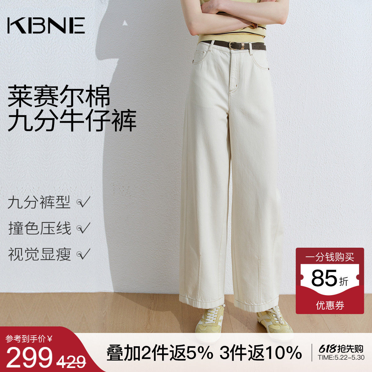 KBNE莱赛尔小个子白色弯刀裤女装2026夏季新款九分直筒裤牛仔裤子