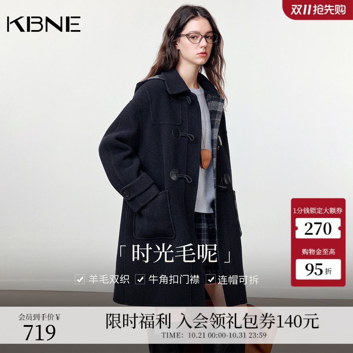 [时光毛呢]KBNE2026冬季新款可拆卸连帽双面呢毛呢外套牛角扣大衣