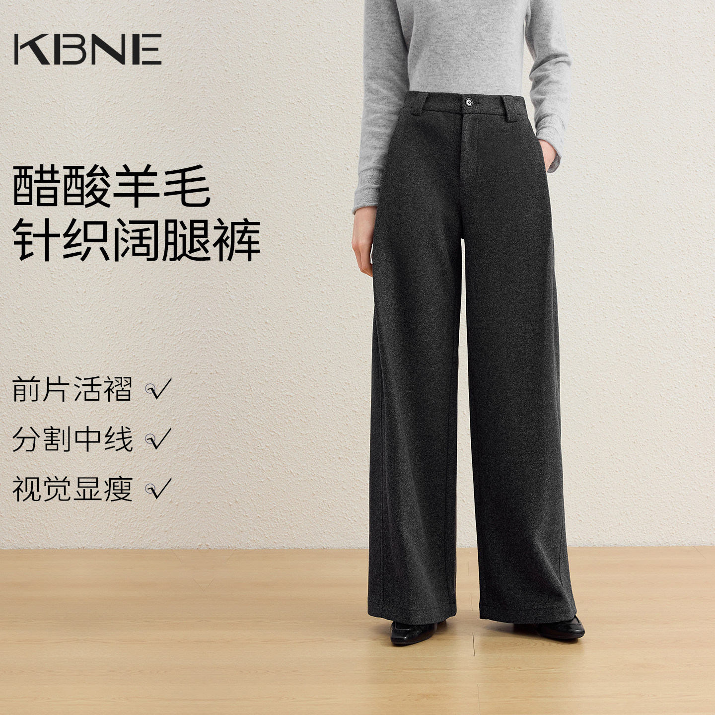 KBNE灰色醋酸羊毛针织阔腿裤女2026年冬装新款宽松直筒花呢休闲裤
