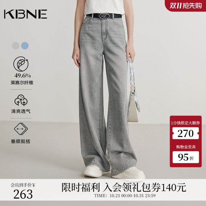 KBNE蓝色微喇牛仔裤莱赛尔直筒裤夏季新款阔腿裤气质微弹长裤女装