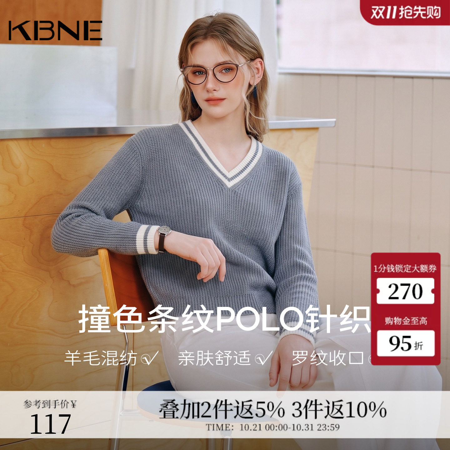 KBNE学院风绵羊毛v领针织衫女2026冬季新款撞色条纹上衣长袖毛衣