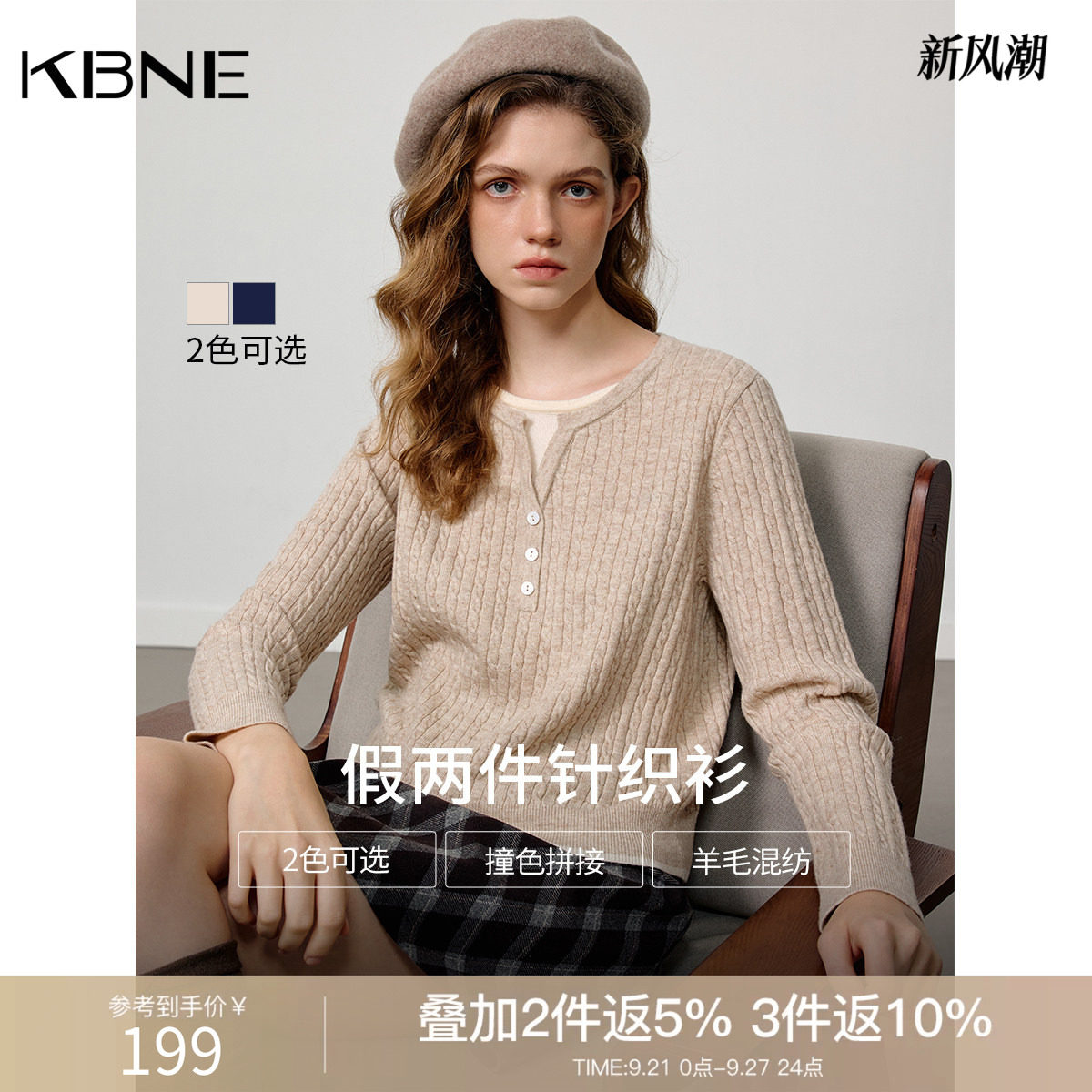 KBNE学院风假两件针织衫女2026秋冬季新款立体绞花针织上衣羊毛衫