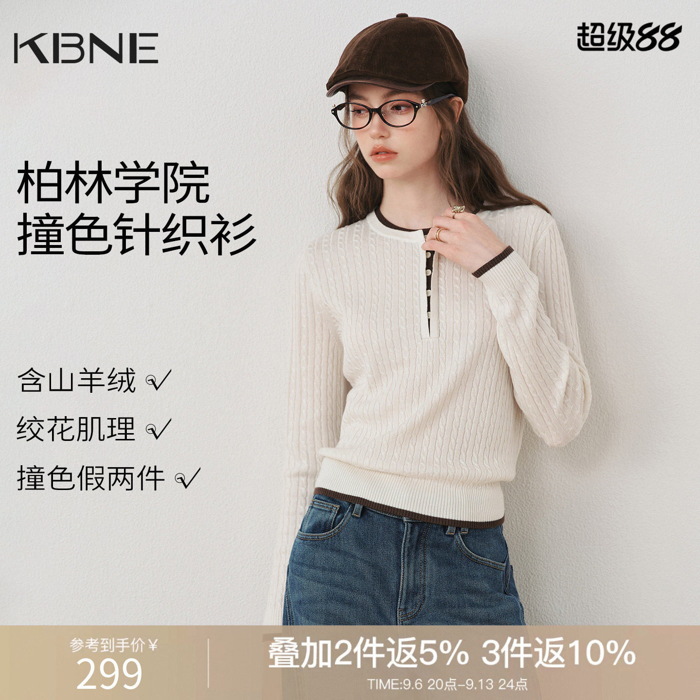KBNE撞色绞花羊绒针织衫女2026年冬装新款减龄学院风圆领羊毛上衣