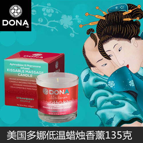 美国进口多娜Dona by JO香薰低温蜡烛滴蜡玫瑰情趣按摩精油女奴