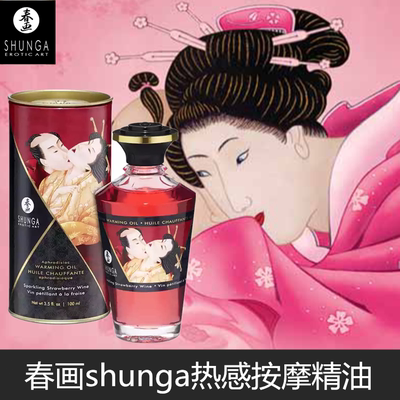 加拿大进口春画shunga情趣按摩精油热感全身体私处spa推拿油男女
