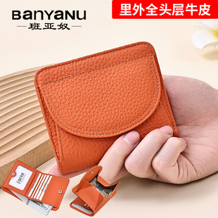 多卡位零钱夹女小皮夹 头层牛皮时尚 班亚奴2026新款 真皮钱包女短款