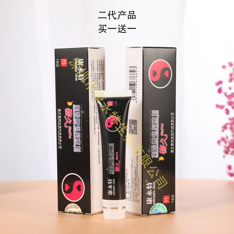 物久康永特抑菌剂凝胶杀灭私处细菌激活皮肤因子恢复活力增yinG