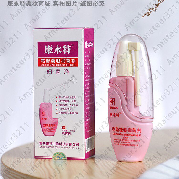 康永特妇菌净私处护理洗液保健去痒去怪味白带外阴道女用买二送一