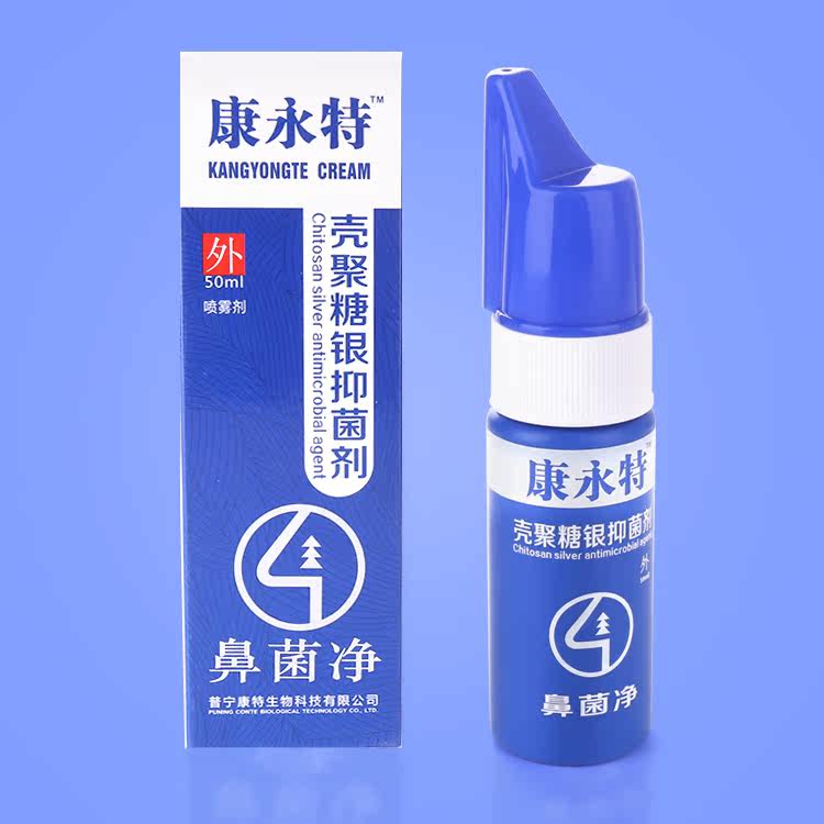 买二送一康永特鼻菌净鼻敏感感染性化炎酒糟鼻杀菌过敏性鼻不舒服