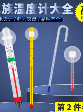 鱼缸温度计贴片高精度缸内潜水探头水温计水族专用电子数显显示屏