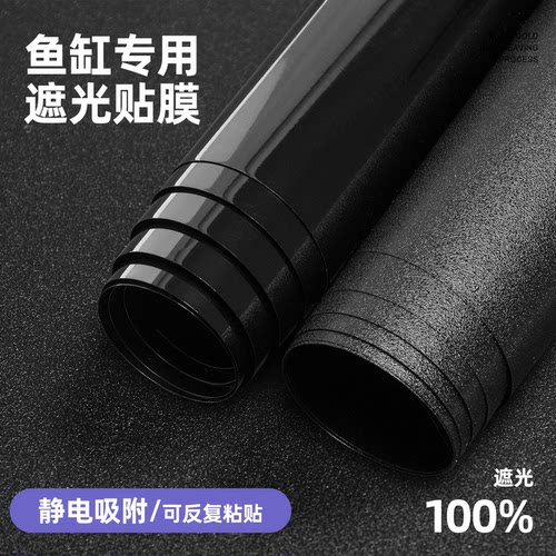 黑色鱼缸背景贴纸鱼缸膜装饰贴纸