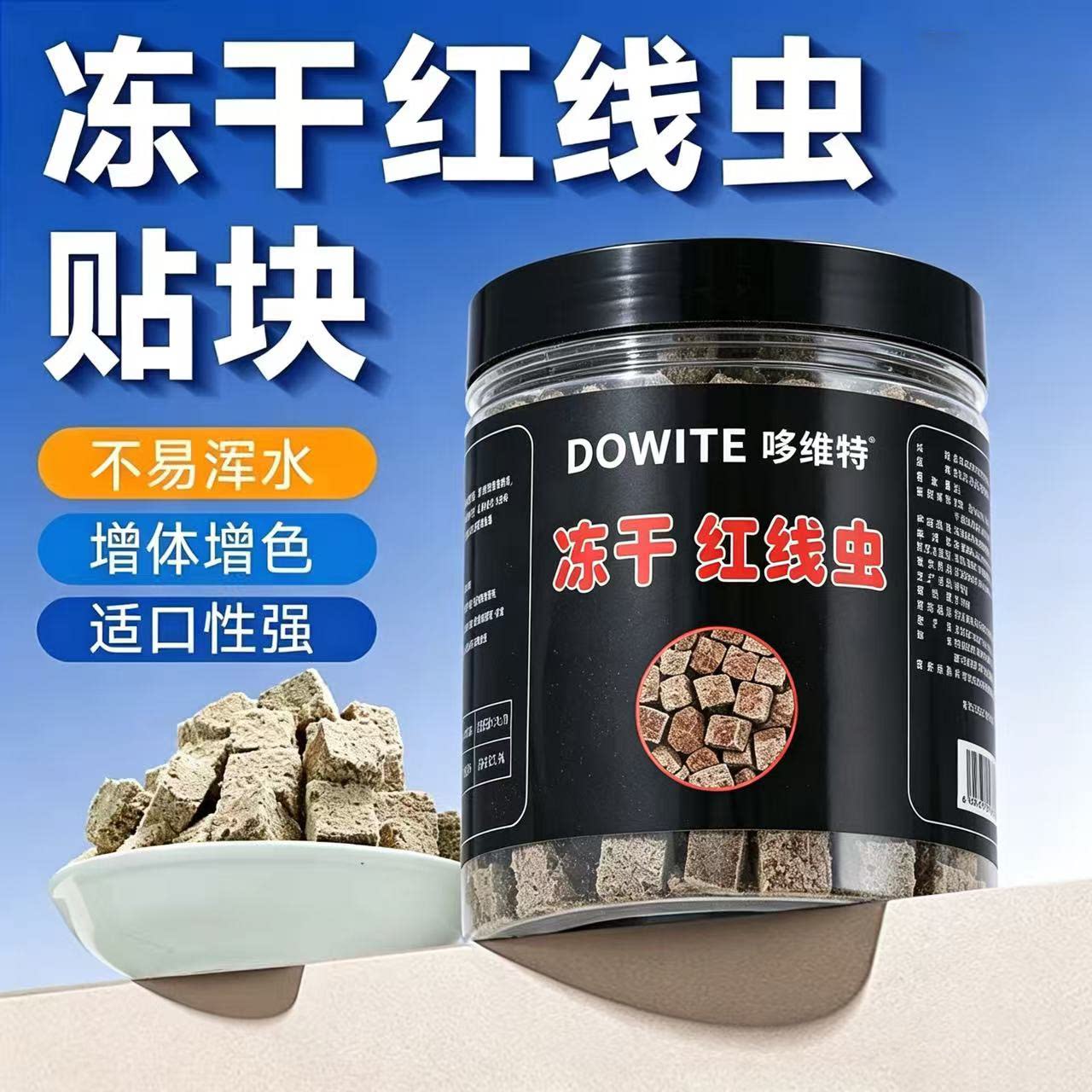 冻干红线虫水蚯蚓鱼食红赤虫神仙鱼热带鱼粮小型鱼饲料红虫丰年虾