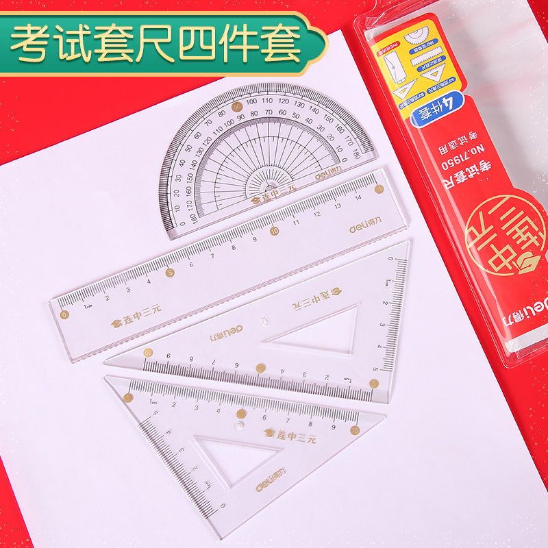 得力连中三元考试套尺71950学生套尺四件套三角尺15cm直尺量角器套装透明尺子数学几何工具文具图片