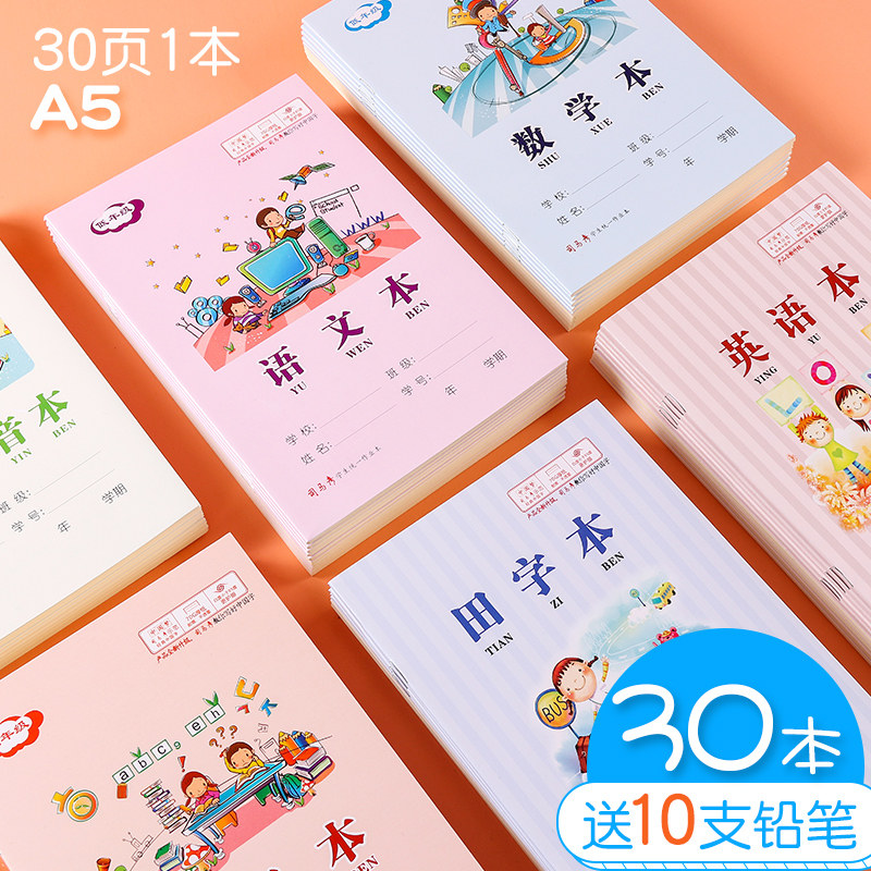 司马彦作业本小学生加厚田字本一年级二年级汉语拼音本田字格方格生字本3-5年级作文英语语文本写字簿练字本属于什么档次？