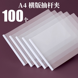 免费开票100个抽杆夹横版文件夹a4活页夹拉杆夹横向档案夹大容量A3大号透明抽拉杆资料夹试卷夹简历报告夹