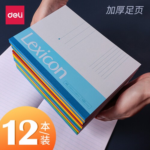 得力商用小学生a4软面抄笔记本子