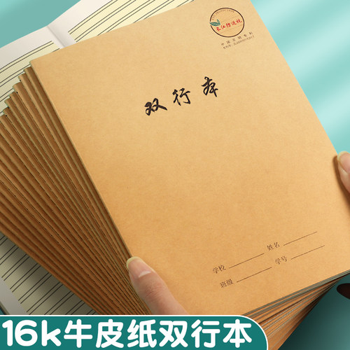 16k大号小学生语文本双行本护眼