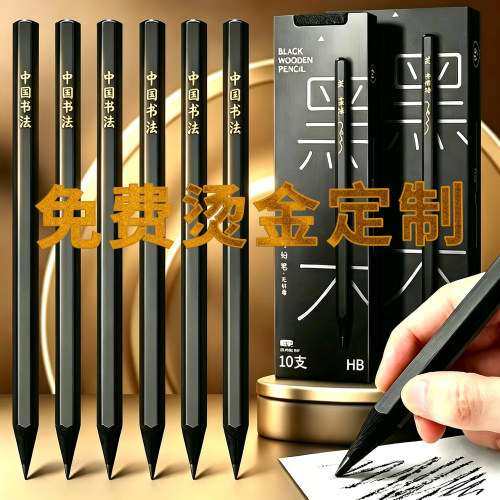 【免费定制烫金】真彩黑木铅笔刻名字小学生hb高端六角杆企业LOGO无铅毒2b铅笔幼儿园一二年级学生练字黑杆笔