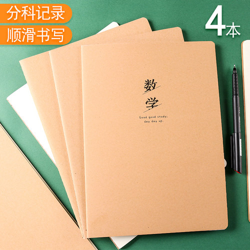 玛丽16k加厚作业本笔记本