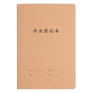玛丽家庭作业登记本牛皮纸封面读书笔记1-6小学生一年级二三年级初中用记课堂抄作业本a5记录本小本子笔记本