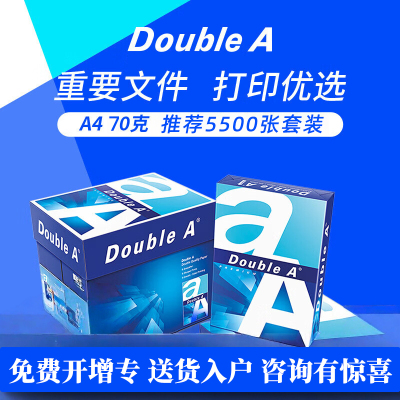 达伯埃70gA4双面复印纸打印纸