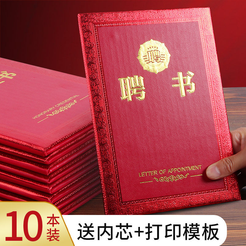 10本装聘书外壳8K荣誉证书加厚烫金高档结业证书奖状纸获奖优秀员工内芯内页证书套制作封皮封面证件书批发
