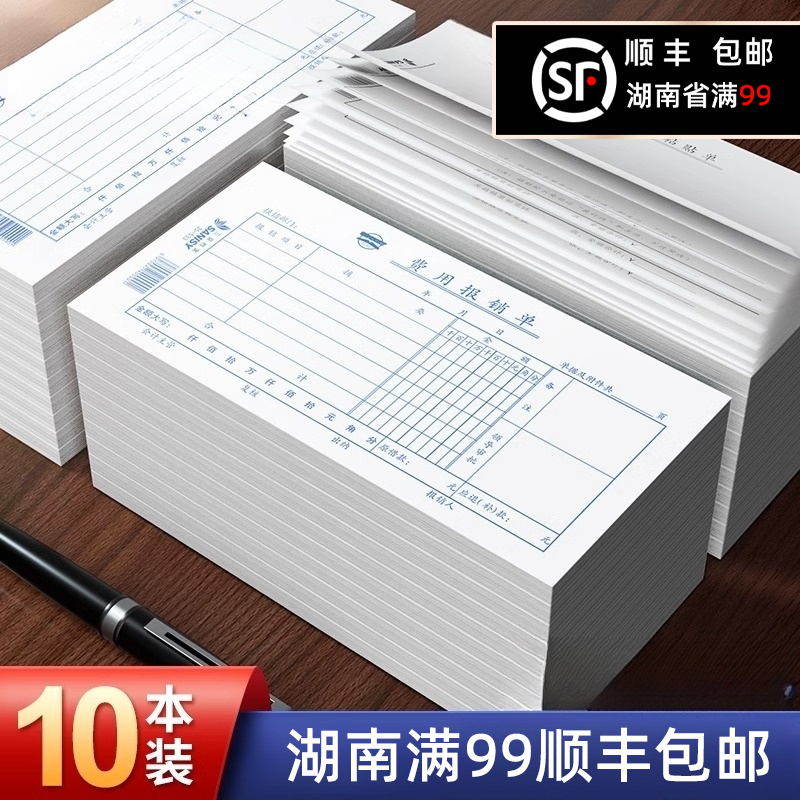 费用报销单通用财务原始凭证粘贴单240x140mm会计差旅出差费报销单据报账单支出付款凭证明请购单付款申请单