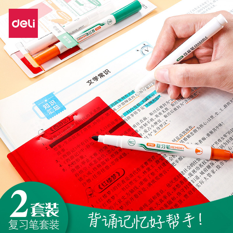 消除暗记笔套装复习背单词神器学生用背书遮挡板荧光标记辅助快速记忆