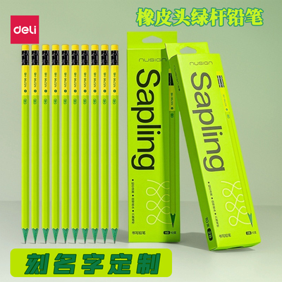 得力纽赛铅笔HB/2B绿杆青木六角