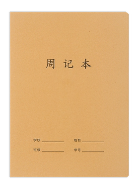 玛丽16k周记本小学生作业本