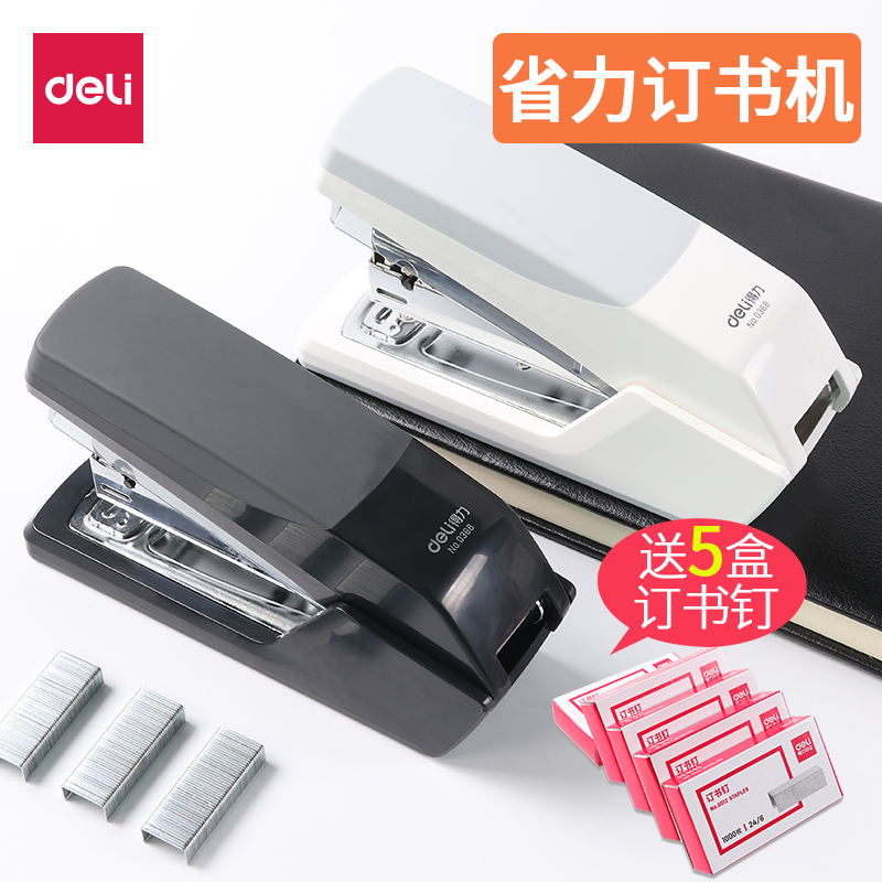 得力省力订书机办公用小号