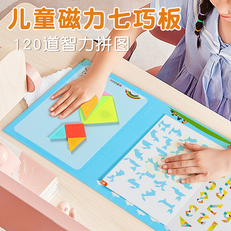 儿童磁力七巧板益智力拼图小学生二一年级专用玩宝宝磁性具幼儿园百变便携玩具一年级下册数学教师教学用