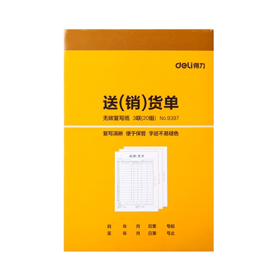 得力无碳复写二联横向财务单据