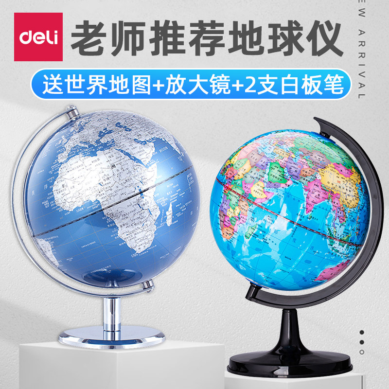 得力地球仪初中生用仪25cm万向图片