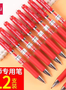 得力红笔学生标记用红色中性笔0.5mm 教师批改适用按动式红色水笔老师改作业试卷签字笔拔帽子弹头水性笔笔芯