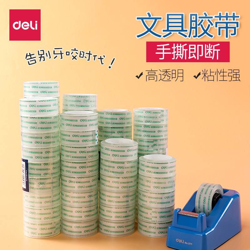 得力透明胶带小号学生用12mm细窄文具胶透明胶布批发宽1.8cm大卷改错题粘错字手撕封口胶条强力彩色儿童胶纸
